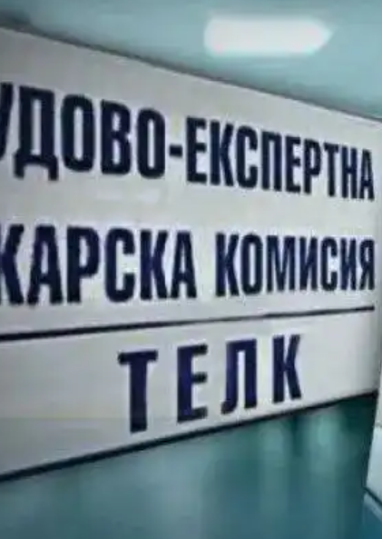 Извънредно за хората с ТЕЛК и НЕЛК, съобщиха че…